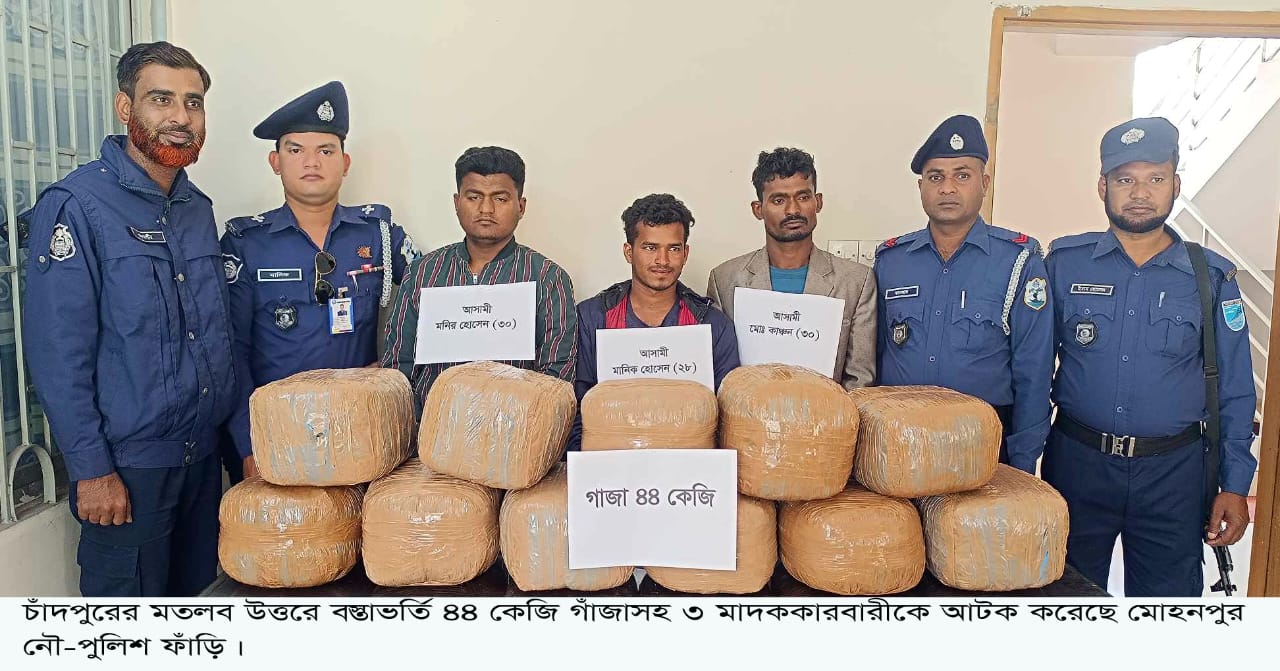 মতলব উত্তরে ৪৪ কেজি গাঁজা’সহ আটক -৩