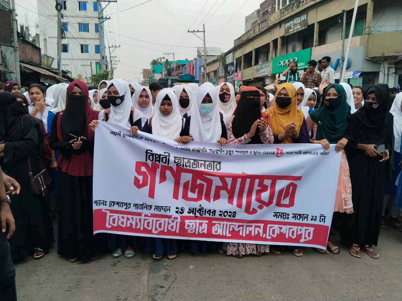 ছাত্রলীগকে নিষিদ্ধ ও রাষ্ট্রপতির পদত্যাগের দাবিতে কেশবপুরে ছাত্র-জনতার গণজমায়েত ও মিছিল