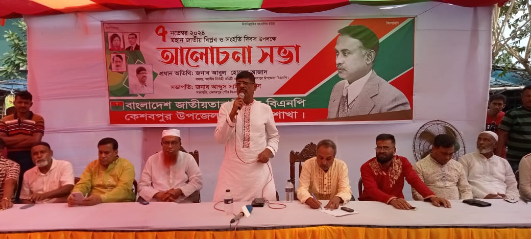 কেশবপুরে জাতীয় বিপ্লব ও সংহতি দিবস পালিত