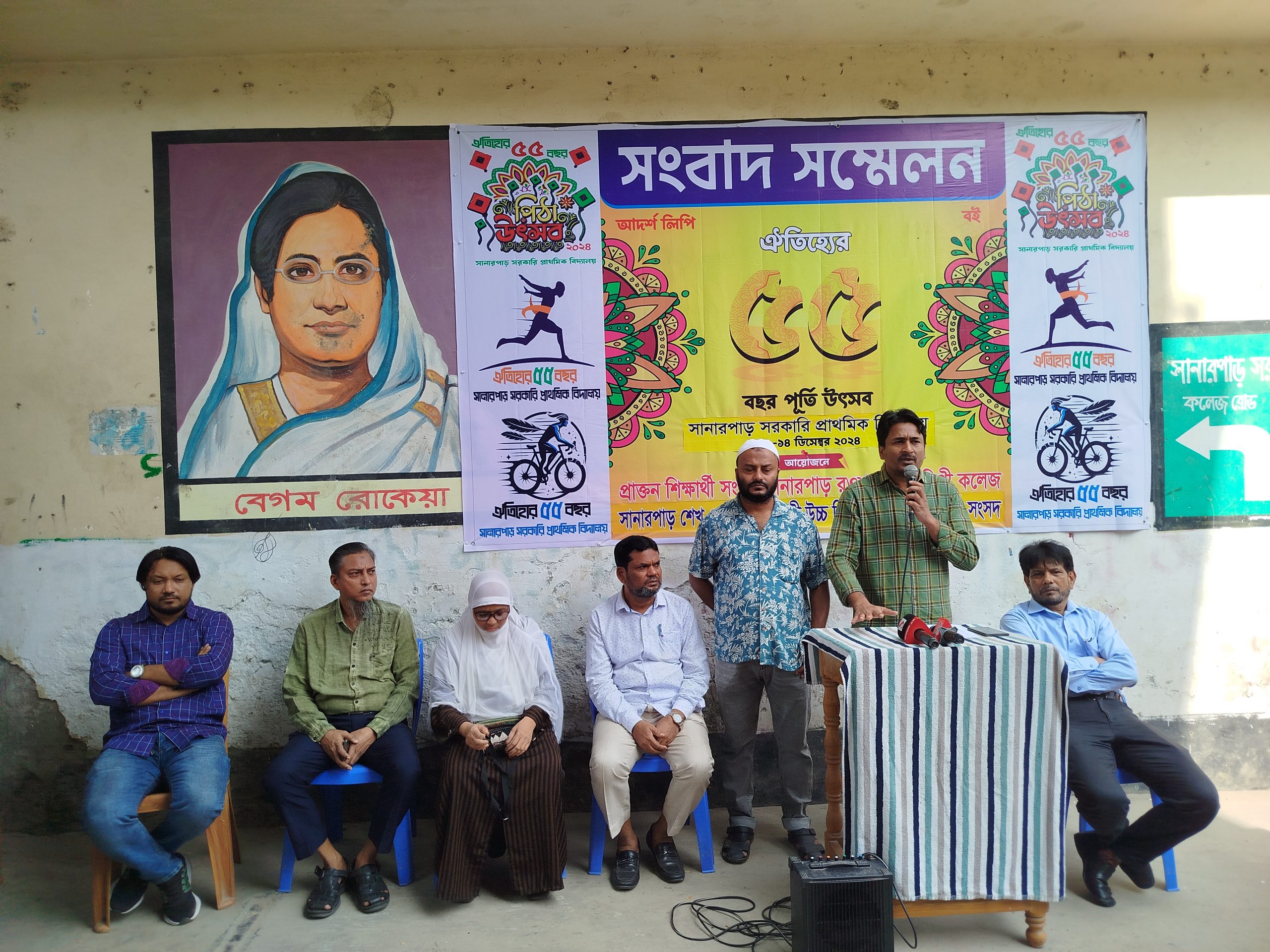 সানারপাড় সরকারি প্রাথমিক বিদ্যালয়ের  ৫৫ বছর পুর্তি উৎসব উপলক্ষে প্রস্তুতি সভা অনুষ্ঠিত