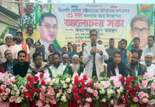বিএনপি ঘোষিত রাষ্ট্র কাঠামো  বিনির্মাণে ৩১ দফা বাস্তবায়ন জনগণের কাছে তুলে ধরার লক্ষ্যে  আলোচনা সভা