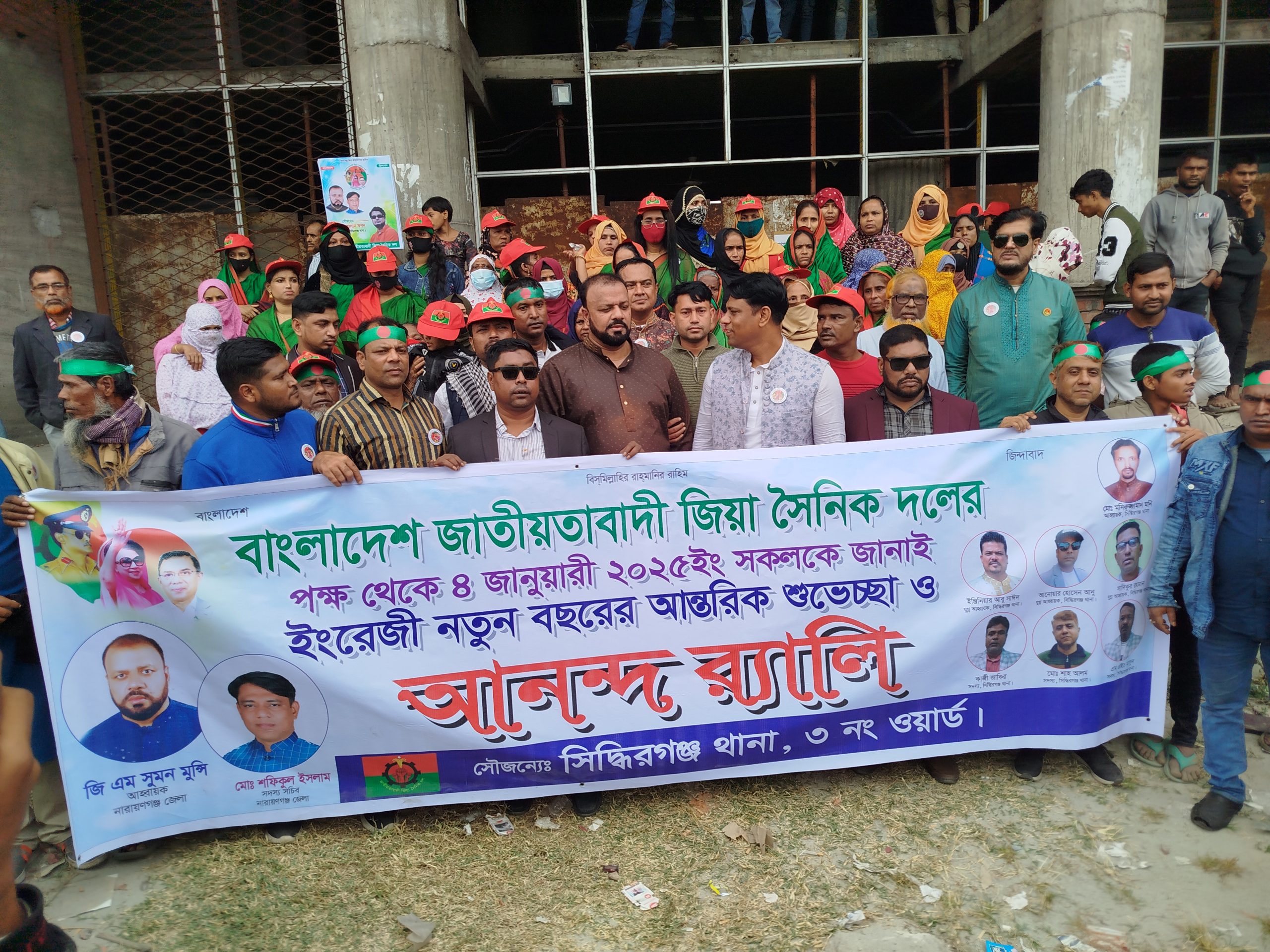 নারায়ণগঞ্জ জেলা জাতীয়তাবাদী জিয়া সৈনিক দলের আনন্দ র‌্যালী