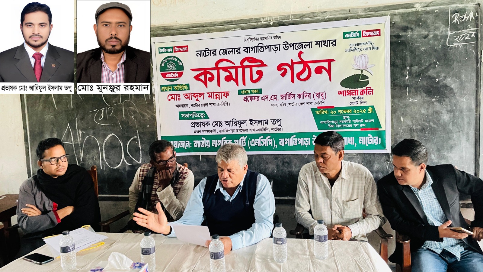 বাগাতিপাড়ায় এনসিপির আহবায়ক কমিটি গঠন আহবায়ক তপু ও সদস্য সচিব মুনজুর