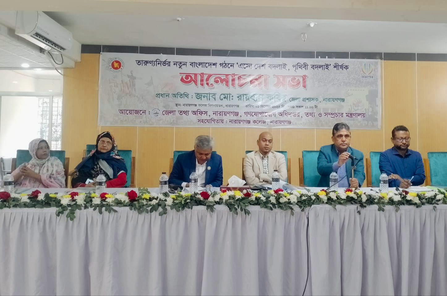 নারায়ণগঞ্জে নতুন বাংলাদেশ গঠনে দেশ বদলাই,পৃথিবী বদলাই শীর্ষক আলোচনা সভা