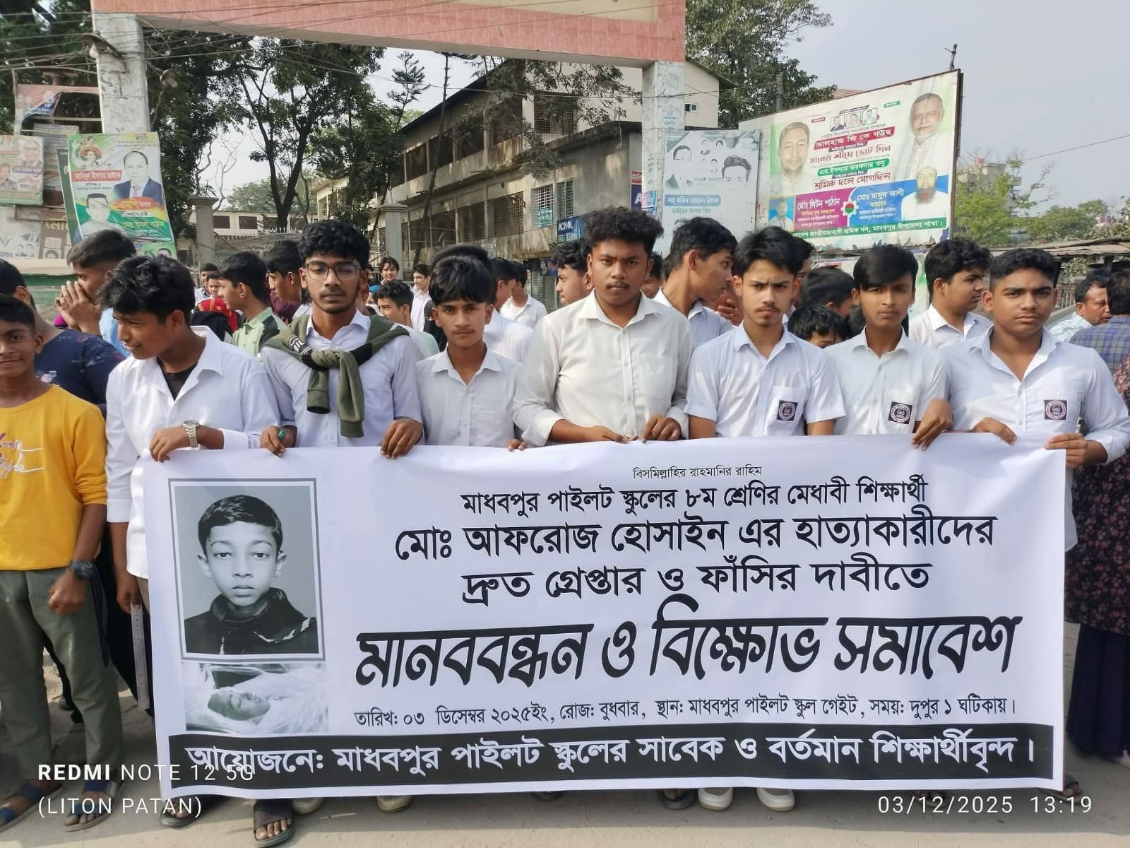 স্কুল ছাত্র হত্যার প্রতিবাদে মানববন্ধন
