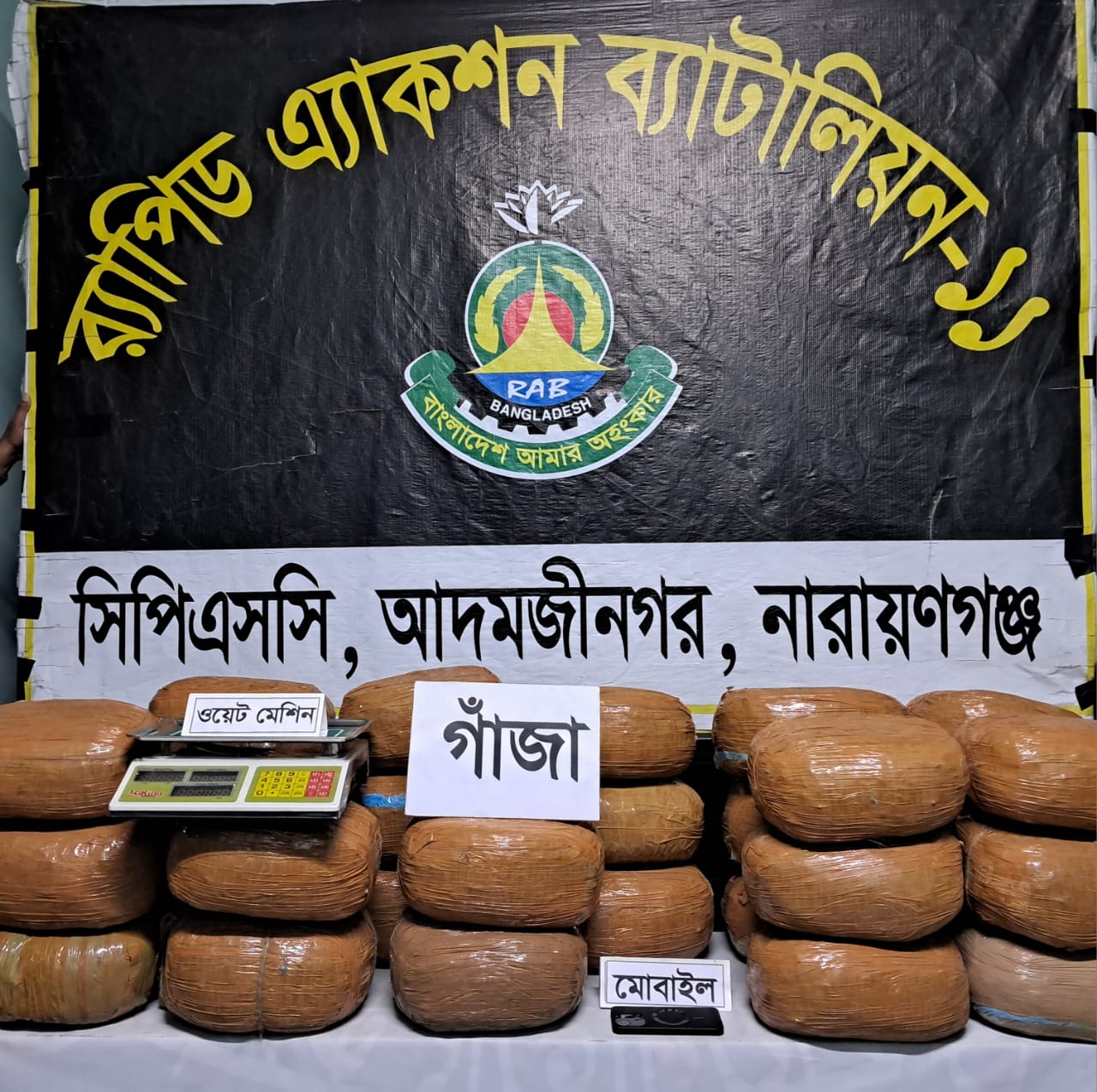 নারায়ণগঞ্জের রূপগঞ্জ থেকে ৭০.৫ কেজি গাঁজাসহ এক মাদক কারবারিকে গ্রেফতার করেছে র‌্যাব-১১