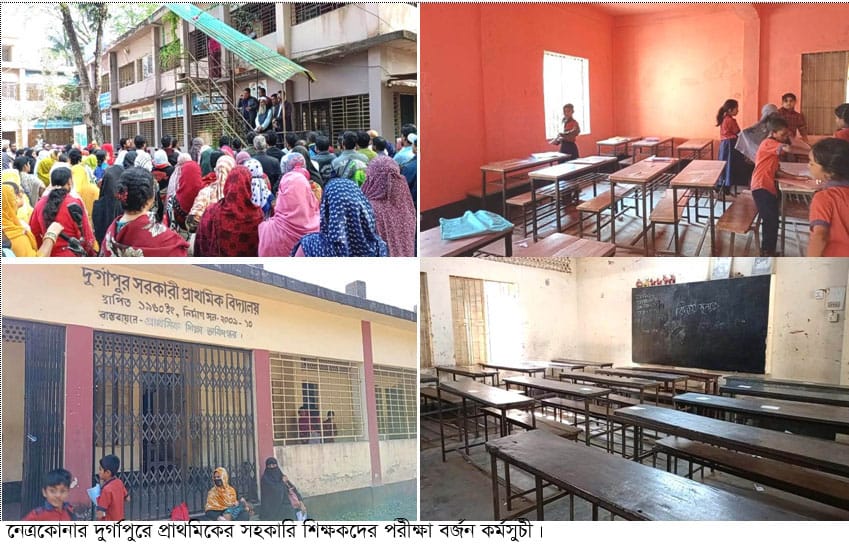 দুর্গাপুরে প্রাথমিক শিক্ষকদের শাটডাউন চলমান, বিপাকে শিক্ষার্থীরা