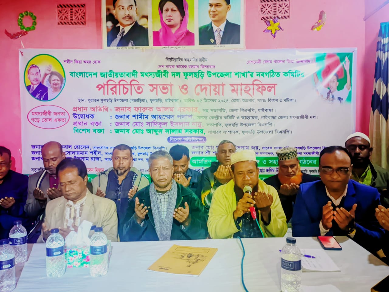 ফুলছড়ি উপজেলা মৎস্যজীবী দলের পরিচিতি সভা ও দেশনেত্রী বেগম খালেদা জিয়ার রোগমুক্তি কামনায় দোয়া মাহফিল অনুষ্ঠিত