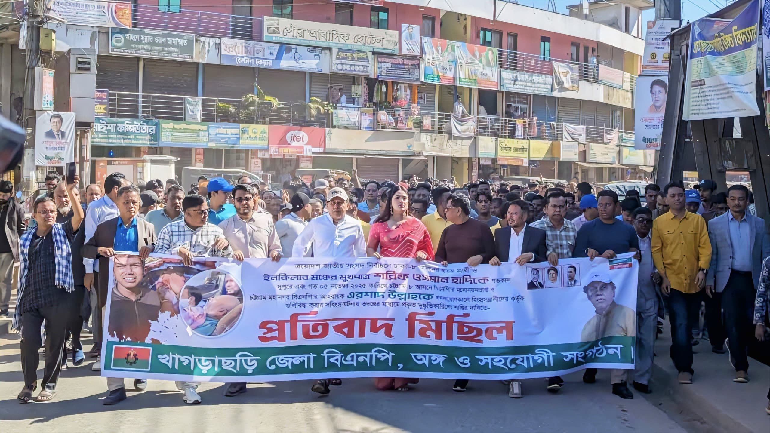 হাদি এবং এরশাদ উল্লাহর উপর গুলির ঘটনায় প্রতিবাদে খাগড়াছড়িতে জেলা বিএনপির মিছিল-সমাবেশ