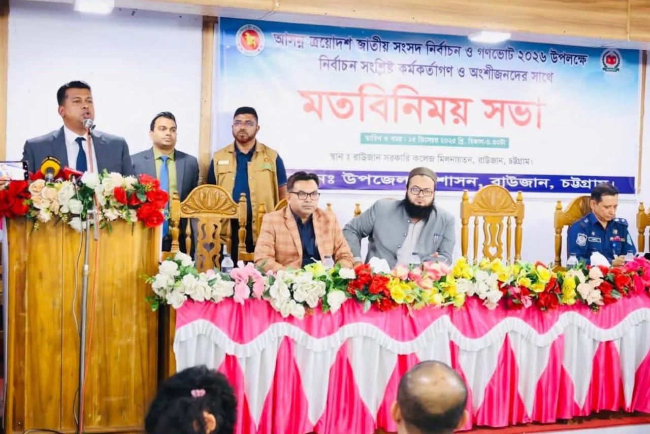 সুষ্ঠু নির্বাচনে সন্ত্রাস গুজব ও প্রভাব বিস্তারের বিরুদ্ধে জিরো টলারেন্স -চট্টগ্রাম জেলা প্রশাসক