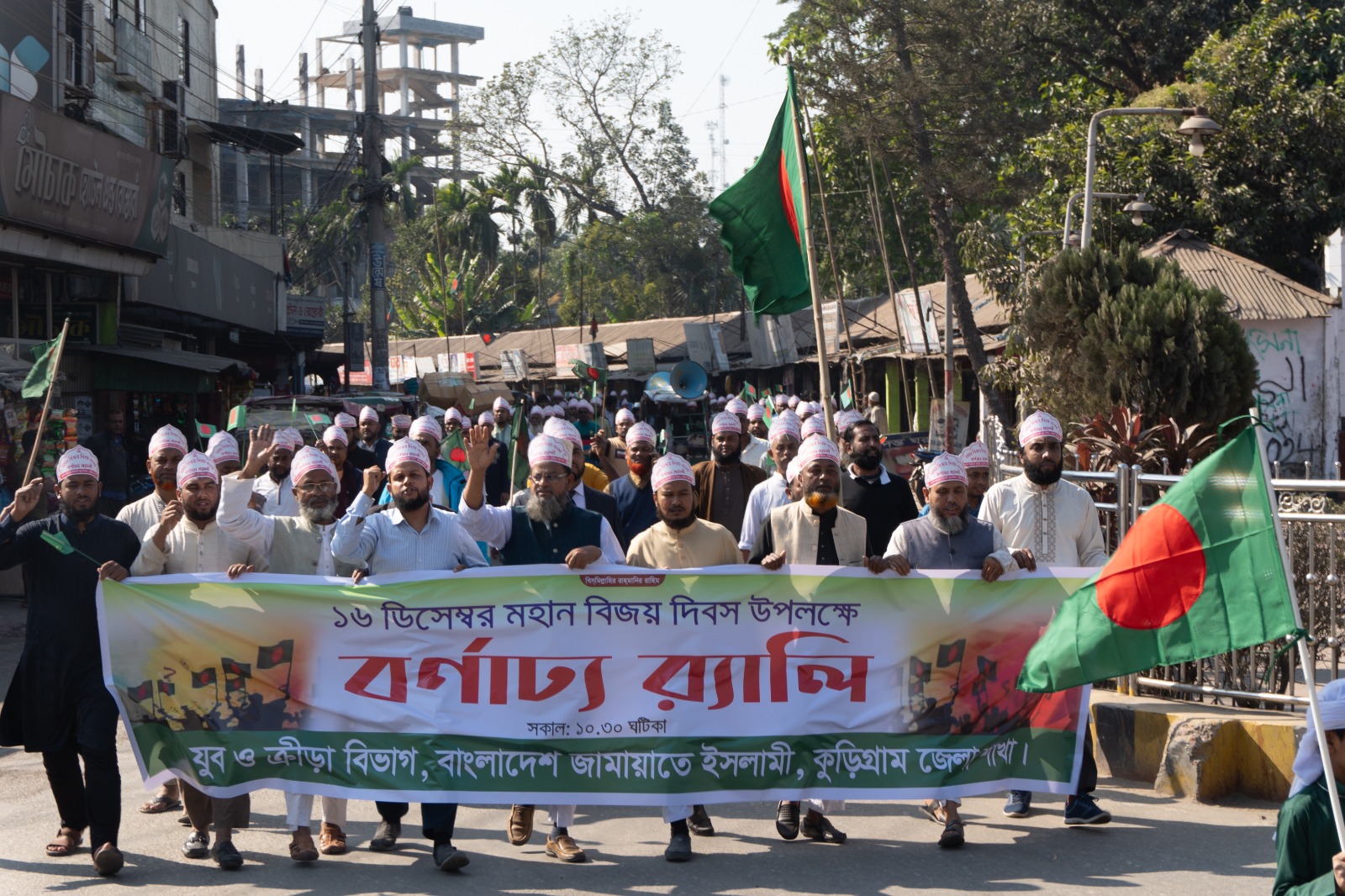 কুড়িগ্রামে বিজয় দিবসে জামায়াতের বর্ণাঢ্য র‍্যালি