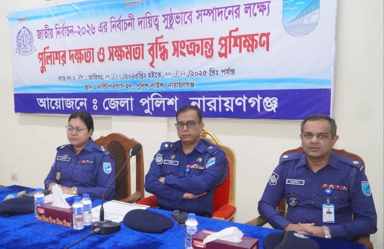 ত্রয়োদশ জাতীয় সংসদ নির্বাচন উপলক্ষ্যে পুলিশের দক্ষতা ও সক্ষমতা বৃদ্ধি সংক্রান্ত প্রশিক্ষণের ১৮তম ব্যাচের শুভ উদ্বোধন