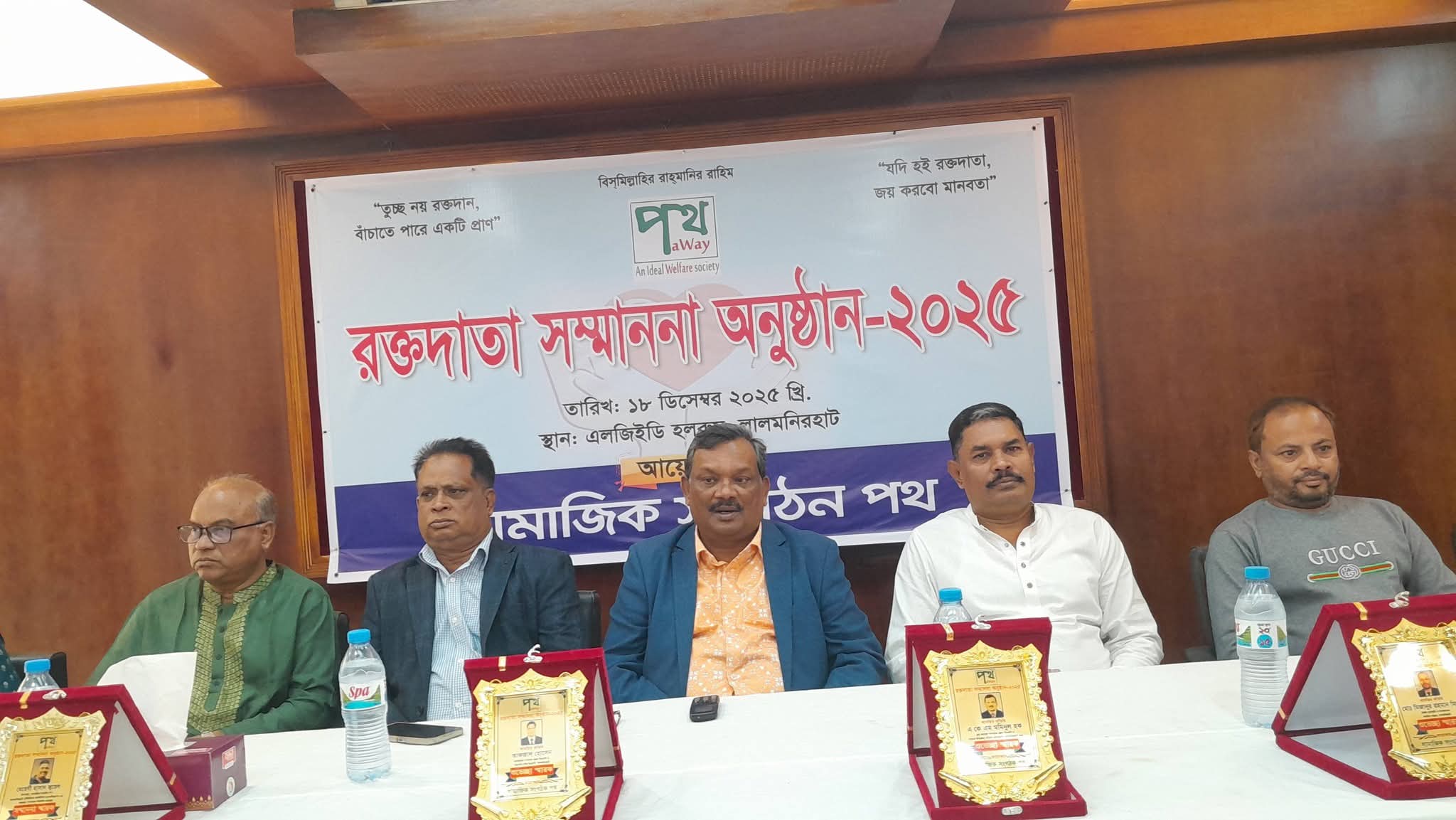 রক্তদাতা সম্মাননা অনুষ্ঠান।