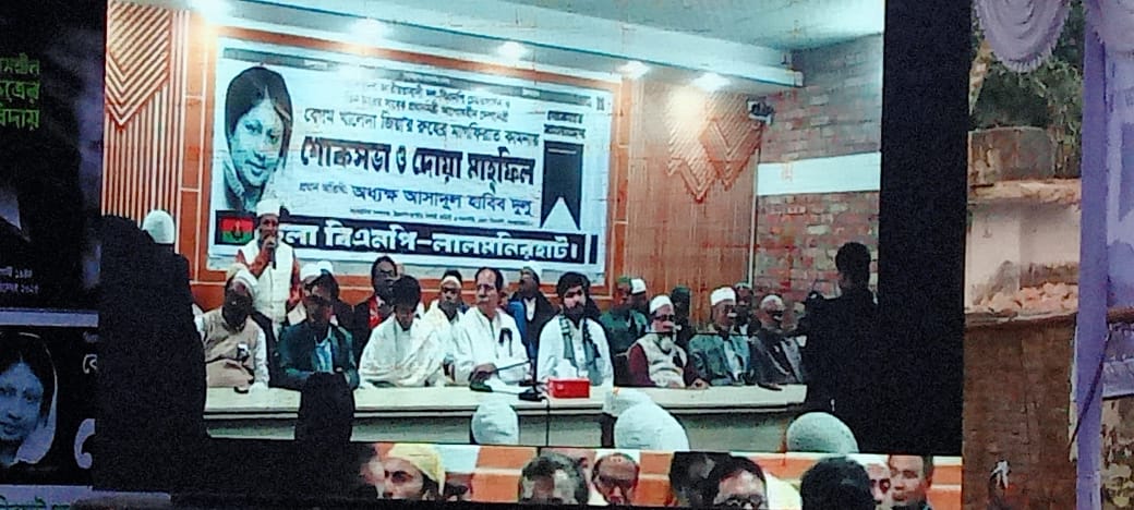 বেগম খালেদা জিয়া’র রুহের মাগফেরাত কামনায়, শোক সভা ও দোয়া মাহফিল অনুষ্ঠিত।