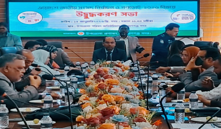 নারায়ণগঞ্জ সদর উপজেলায় নির্বাচনে গণভোট উদ্বুদ্ধকরণ ও গণসচেতনতা বৃদ্ধির লক্ষে উপজেলা প্রশাসনের মতবিনিময় সভা