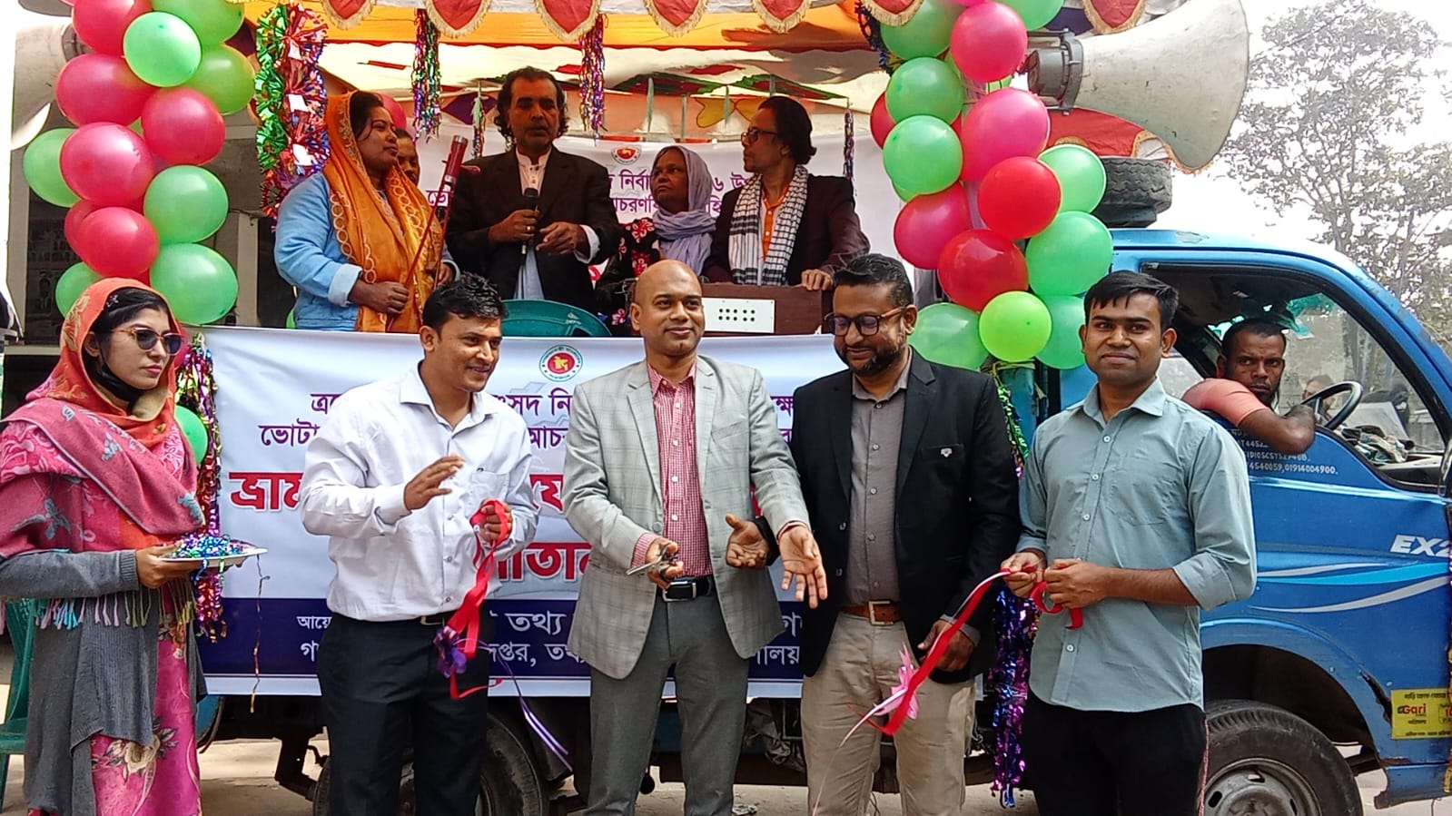 নির্বাচনে ভোটারদের উদ্বুদ্ধকরণ ও জনসচেতনতায় ভ্রাম্যমাণ ট্রাকযোগে সংগীত পরিবেশন