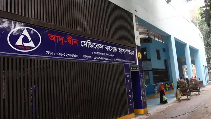 ৬ নবজাতকের মৃত্যু আদ্-দ্বীন হাসপাতালের লাইসেন্স বাতিল