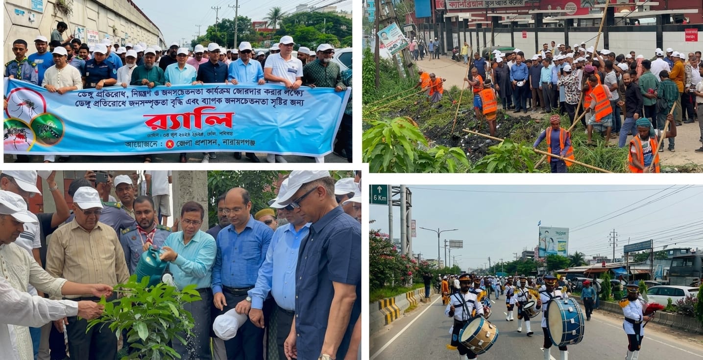 ডেঙ্গু প্রতিরোধে নারায়ণগঞ্জে জেলা প্রশাসনের বর্ণাঢ্য র‍্যালি, খাল পরিষ্কার ও বৃক্ষরোপণ
