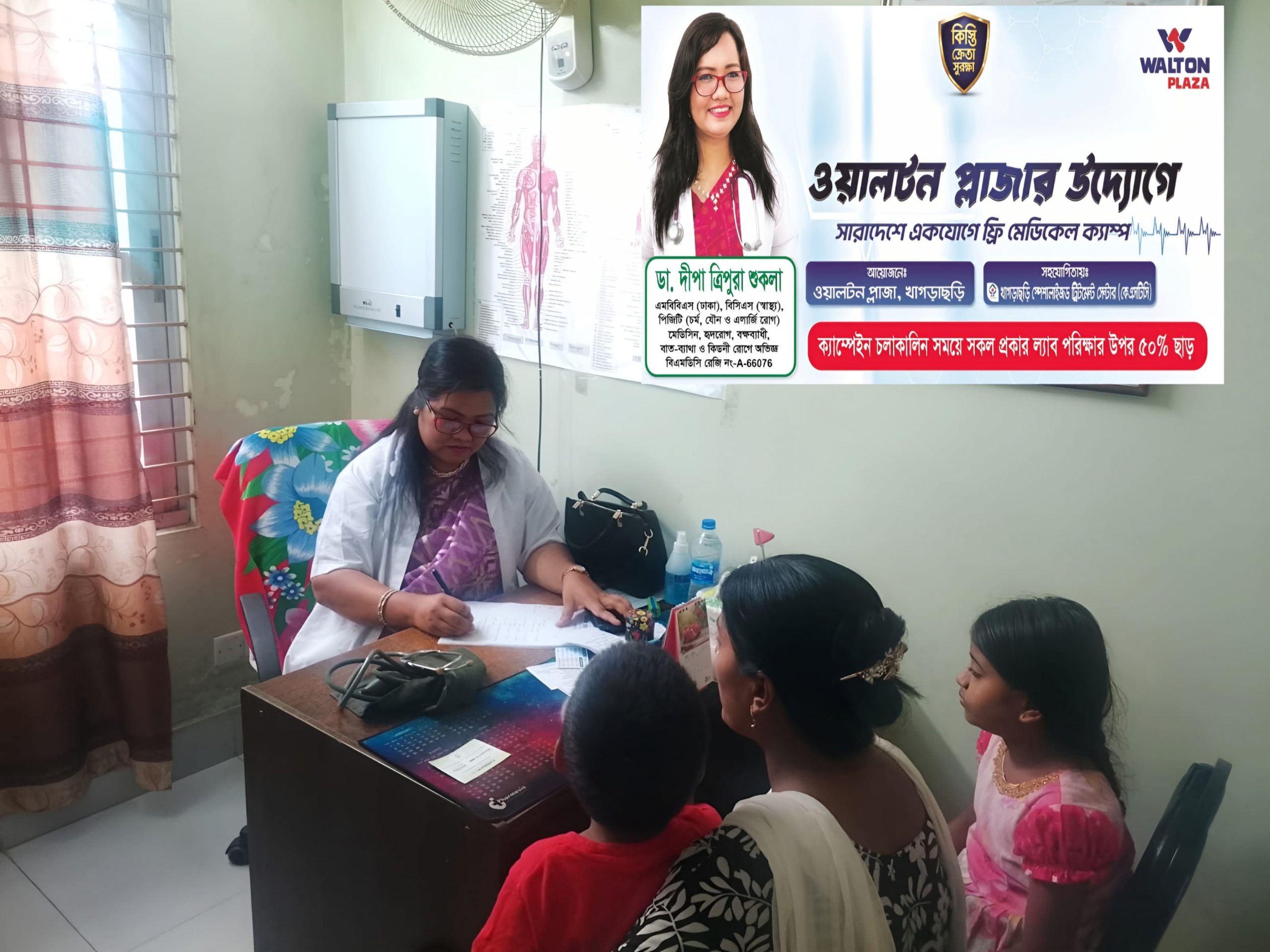 ওয়ালটন প্লাজার উদ্যোগে খাগড়াছড়িতে ফ্রি মেডিকেল ক্যাম্প, অর্ধশতাধিক রোগীর চিকিৎসাসেবা