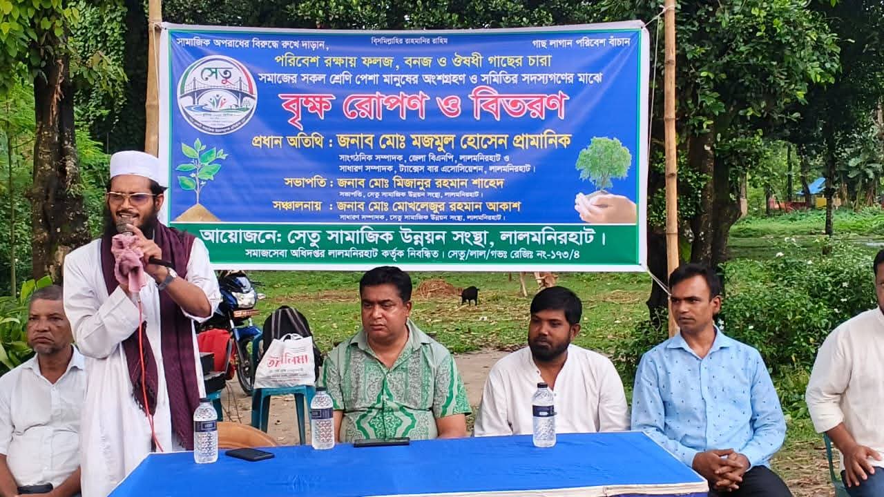 মাজিক অপরাধ প্রতিরোধ ও পরিবেশ রক্ষায় ‘সেতু’ সামাজিক উন্নয়ন সংস্থার বৃক্ষরোপণ ও চারা বিতরণ কর্মসূচি