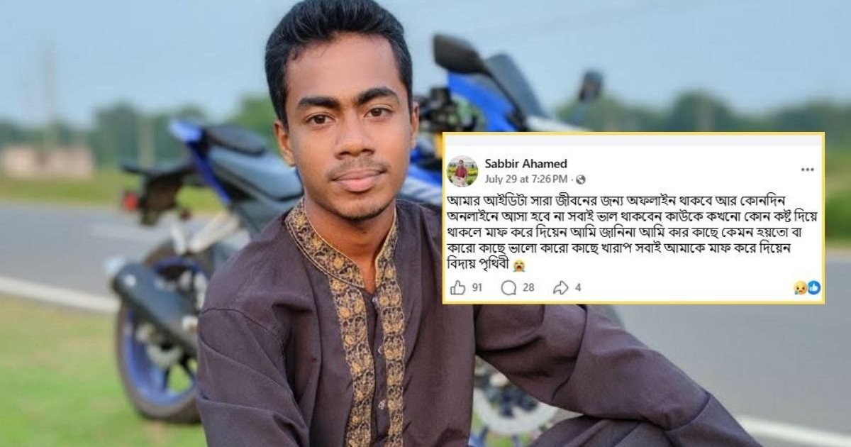 ময়মনসিংহে খালে তরুণের মরদেহ উদ্ধার, ফেসবুকে বিদায়ী পোস্টের পর নিখোঁজ