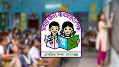 সরকারি প্রাথমিক শিক্ষকদের উপস্থিতি নিয়ে নতুন নির্দেশনা জারি