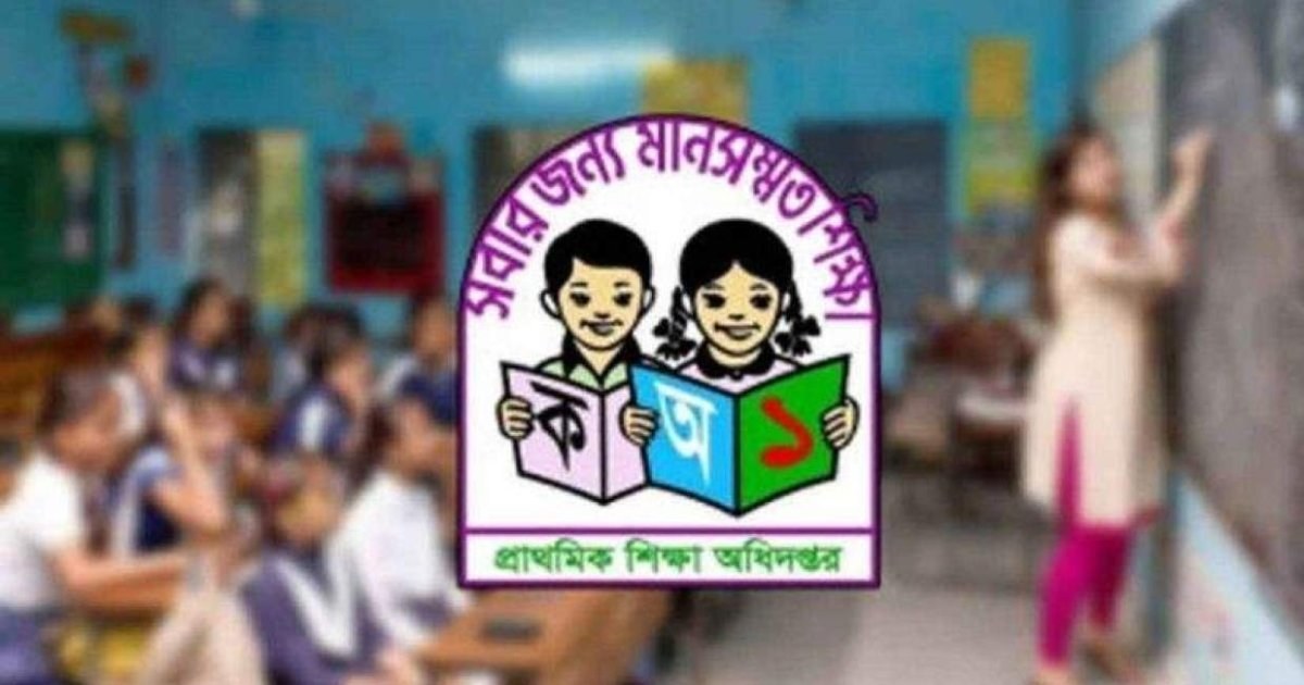 সরকারি প্রাথমিক শিক্ষকদের উপস্থিতি নিয়ে নতুন নির্দেশনা জারি