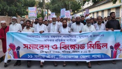 সিরাজগঞ্জে জামায়াতের রাজপথে থাকার ঘোষণা গণভোটের রায় বাস্তবায়নের দাবিতে