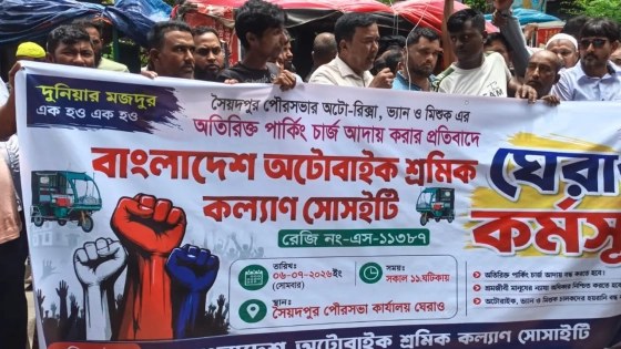 সৈয়দপুর পৌরসভায় চালকদের বিক্ষোভ ও স্মারকলিপি প্রদান