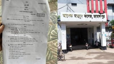 জামালপুরে এইচএসসি পরীক্ষায় ভুল প্রশ্নপত্র বিতরণ, ১০০ শিক্ষার্থী ক্ষুব্ধ