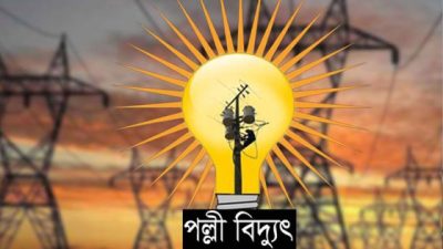 গ্রাহকসেবা উন্নয়নে পল্লী বিদ্যুতের উঠান বৈঠক, অভিযোগের তাৎক্ষণিক সমাধান