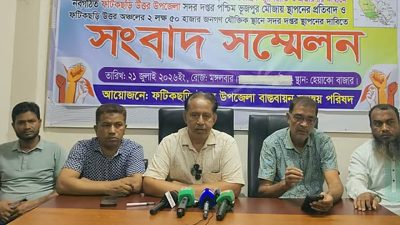 ফটিকছড়িতে ৪৮ ঘণ্টার হরতালের ডাক