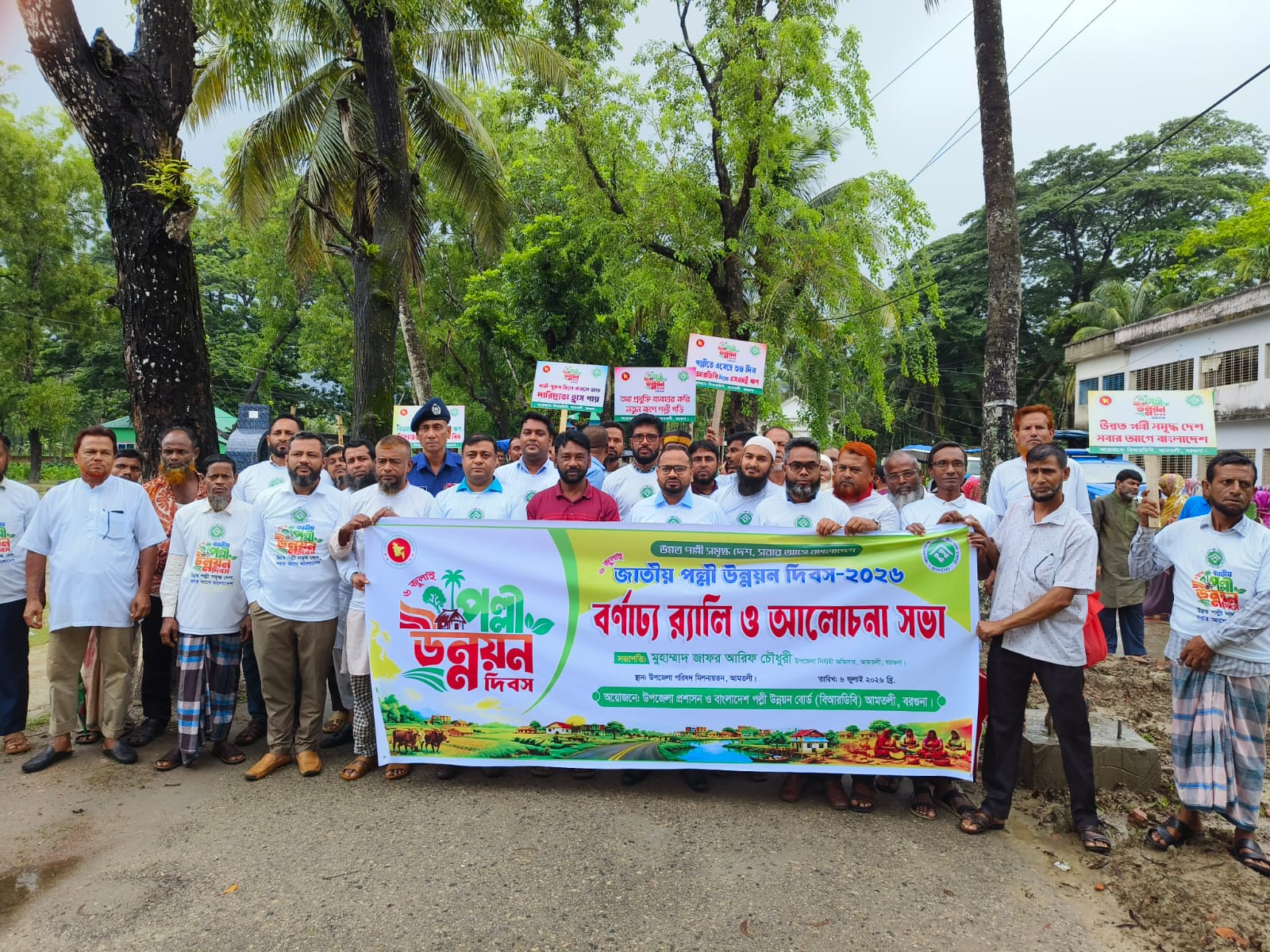 আমতলীতে পল্লী উন্নয়ন দিবস পালিত