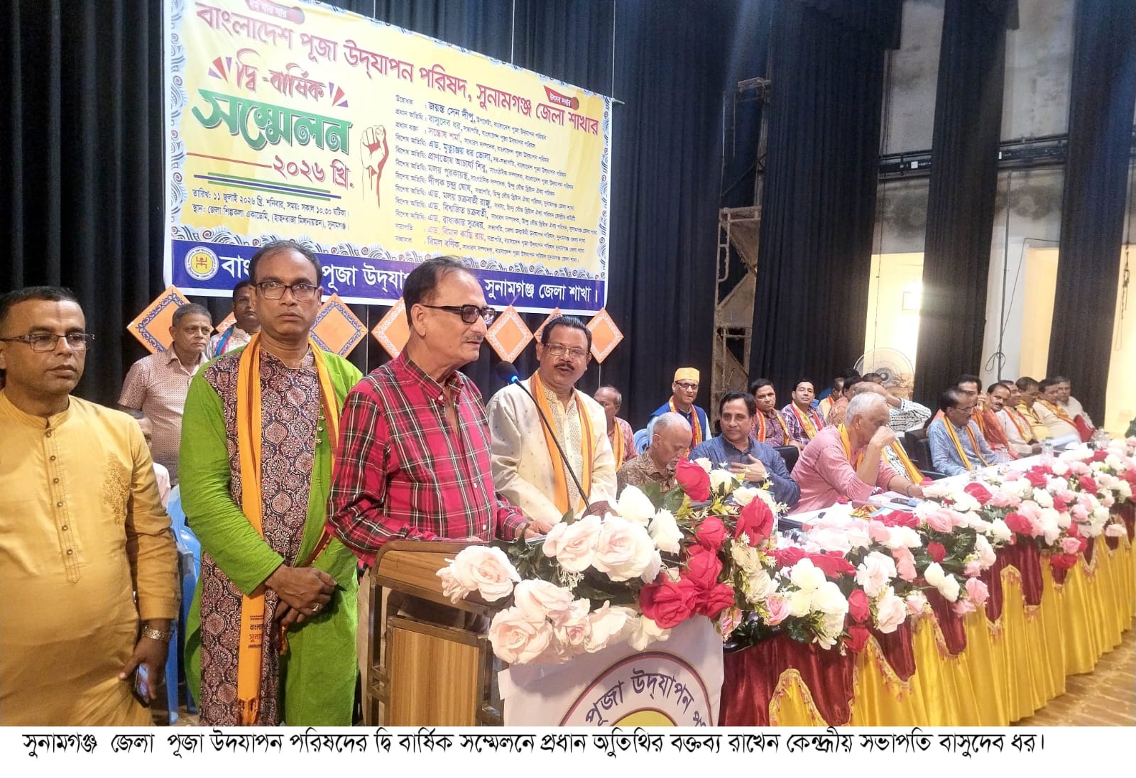বাংলাদেশ পূজা উদযাপন পরিষদ সুনামগঞ্জ জেলা শাখার দ্বি-বার্ষিক  সম্মেলন উপলক্ষে আলোচনা সভা অনুুিুষ্ঠত