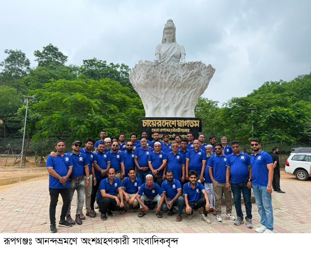 রূপগঞ্জ উপজেলা প্রেসক্লাবের বার্ষিক আনন্দভ্রমণ ও সাংস্কৃতিক অনুষ্ঠান