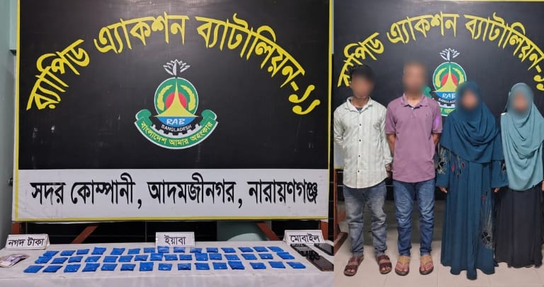 নারায়ণগঞ্জে ৯৫৫০ পিস ইয়াবাসহ ৪ মাদক ব্যবসায়ী গ্রেফতার
