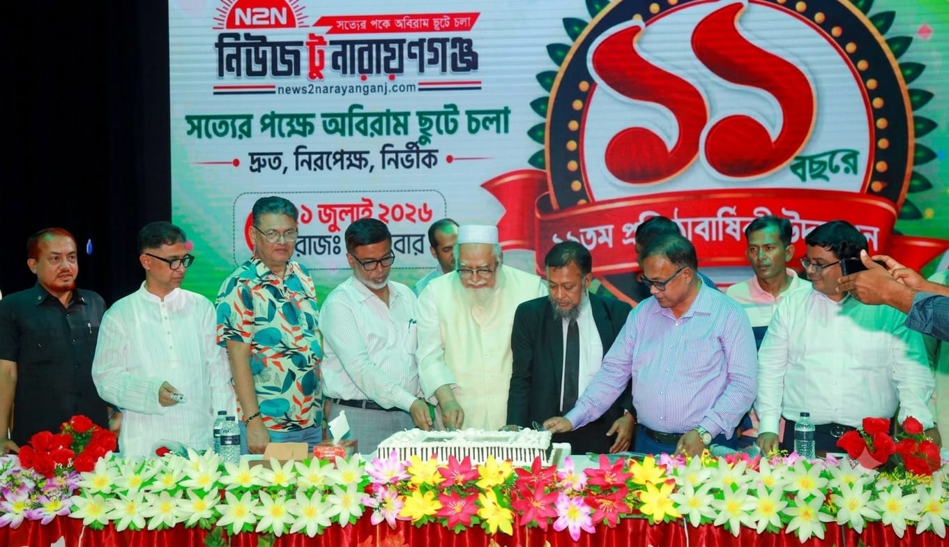 নিউজ টু নারায়ণগঞ্জ’-এর ১১তম প্রতিষ্ঠাবার্ষিকী