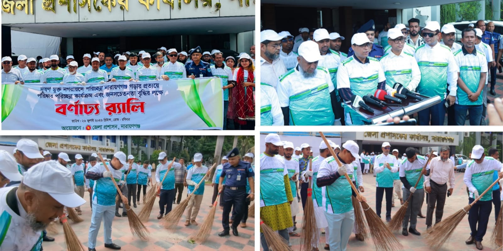 স্বাস্থ্যসম্মত কর্মপরিবেশ ও পরিচ্ছন্ন নারায়ণগঞ্জ গড়ে তুলতে একযোগে পরিচ্ছন্নতা অভিযান ও সচেতনতা র‍্যালি