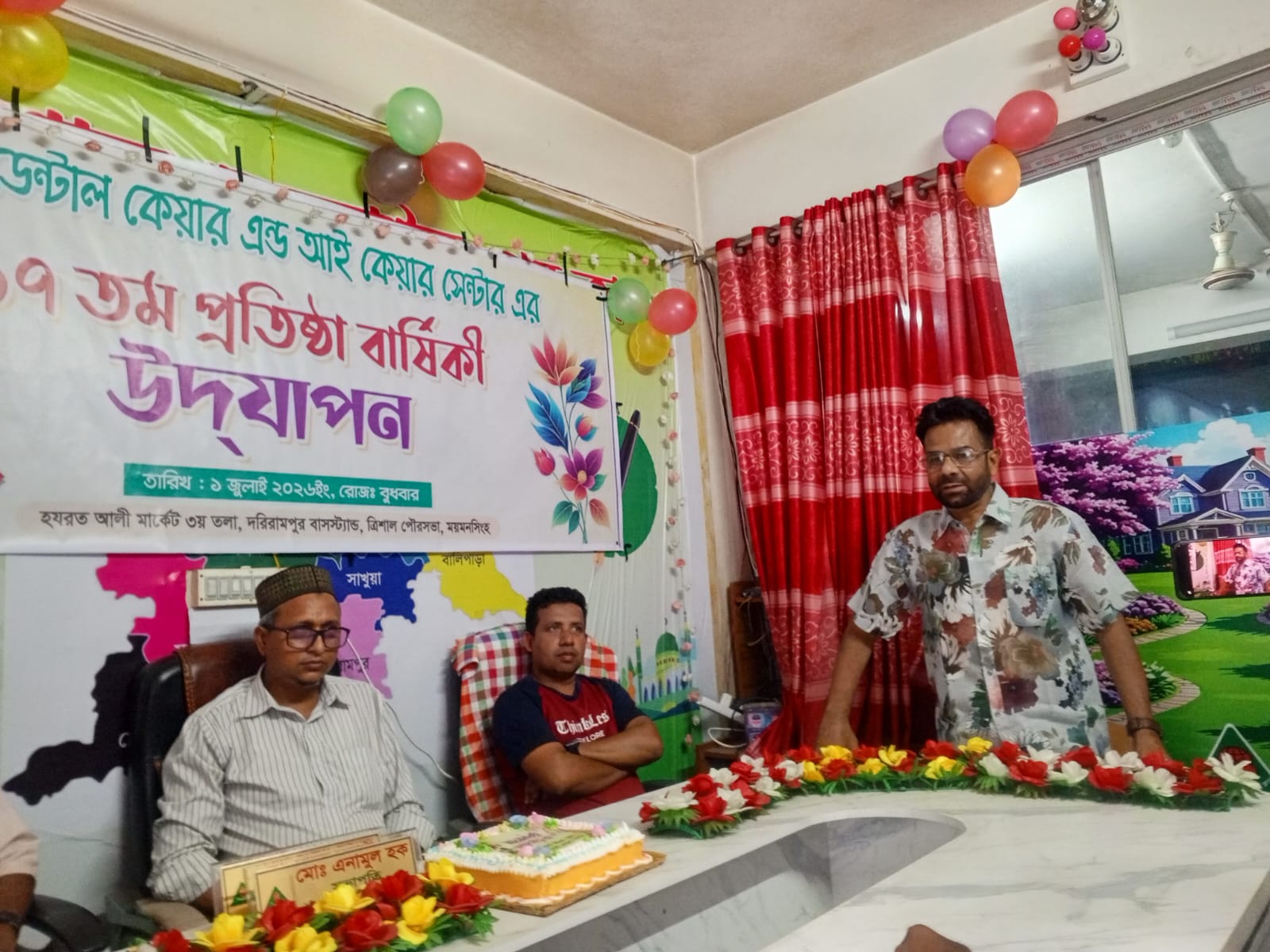 ত্রিশালে এনাম ডেন্টাল কেয়ার অ্যান্ড আই কেয়ারের ১৭তম প্রতিষ্ঠাবার্ষিকী উদযাপন
