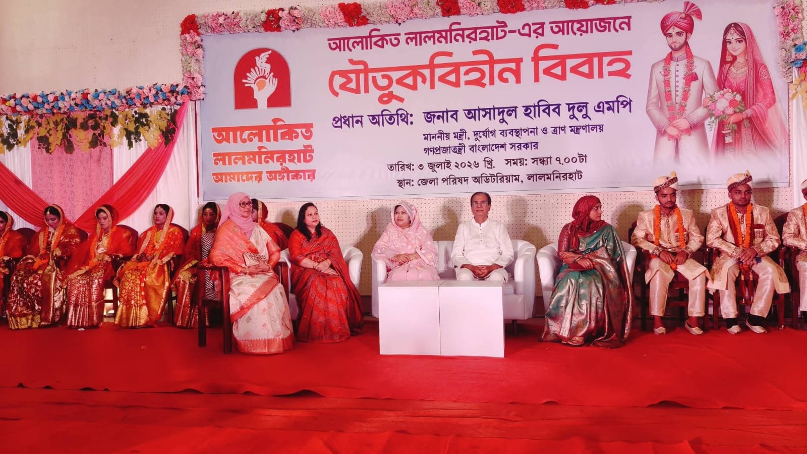 আলোকিত লালমনিরহাটের আয়োজনে যৌতুকবিহীন সাতটি গণবিবাহ অনুষ্ঠিত