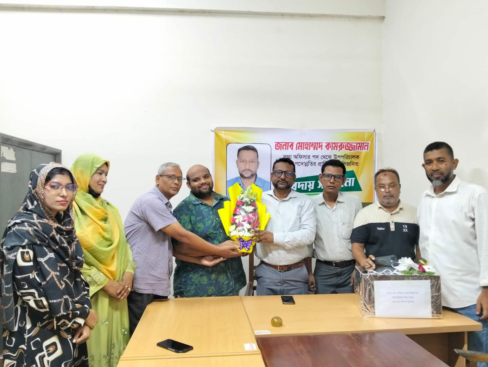 নারায়ণগঞ্জ জেলা তথ্য অফিসার কামরুজ্জামানের উপপরিচালক পদে পদোন্নতিতে  বিদায় সংবর্ধনা