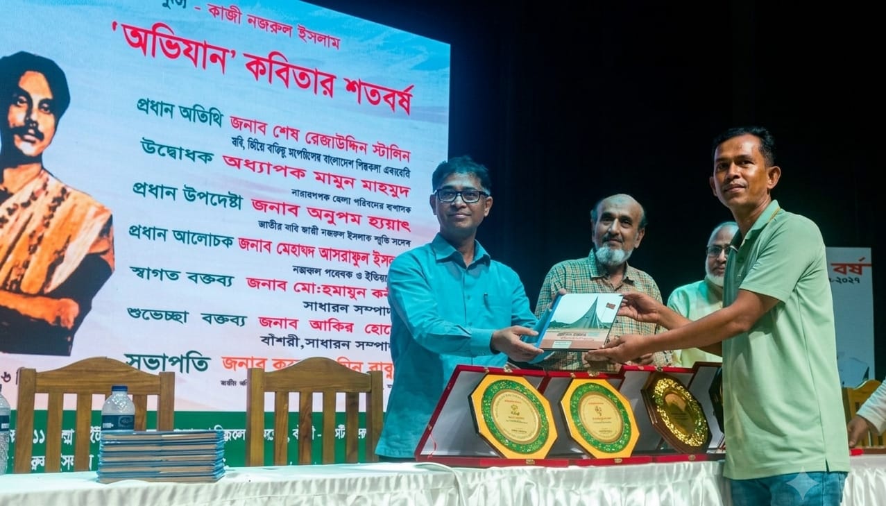 কাজী নজরুল ইসলাম এর “অভিযান”  কবিতার শতবর্ষ ও  ১২৭তম জন্মবার্ষিকী  উদযাপন
