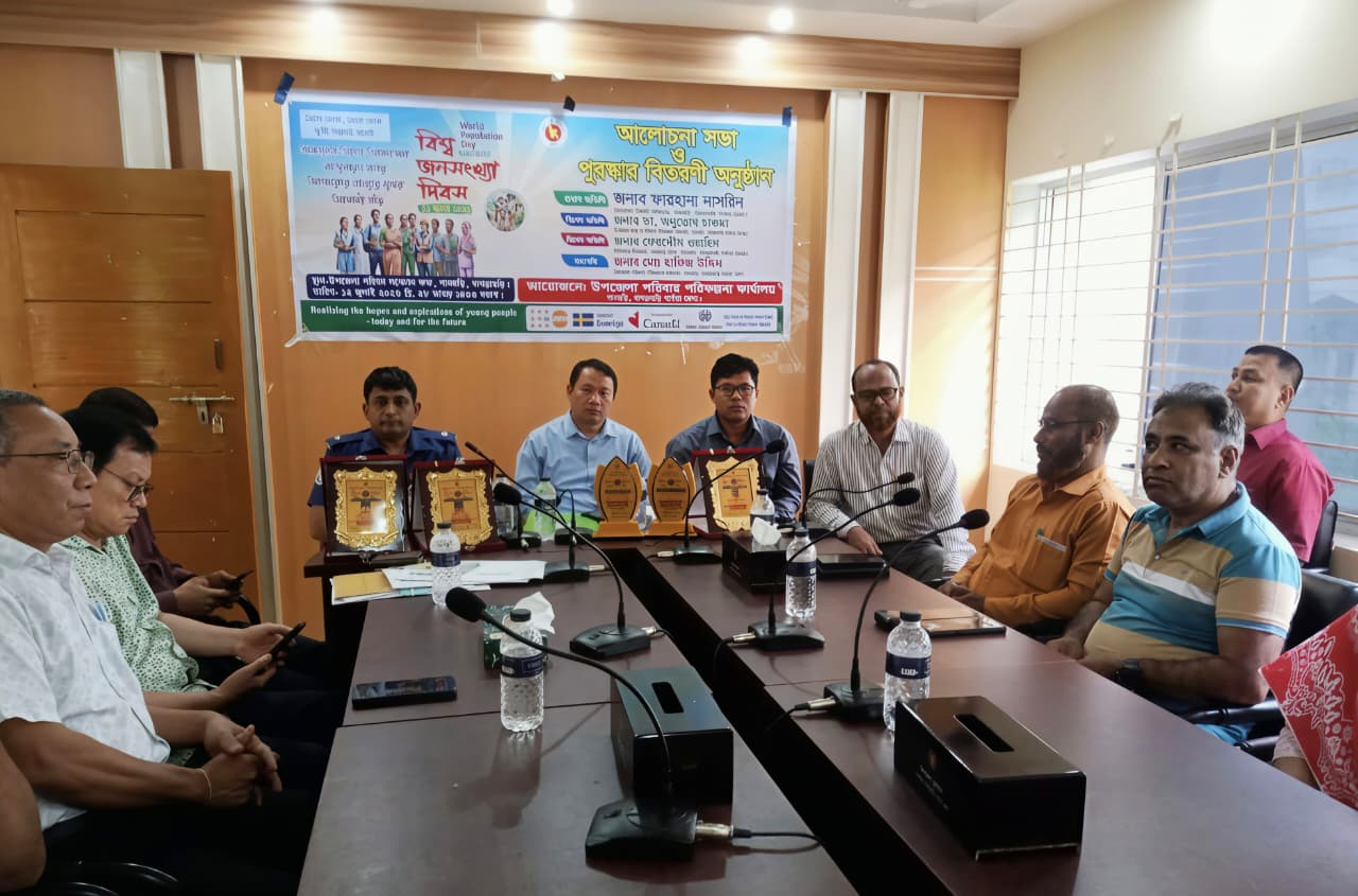 পানছড়িতে বিশ্ব জনসংখ্যা দিবস উপলক্ষে আলোচনা সভা ও পুরস্কার বিতরণ