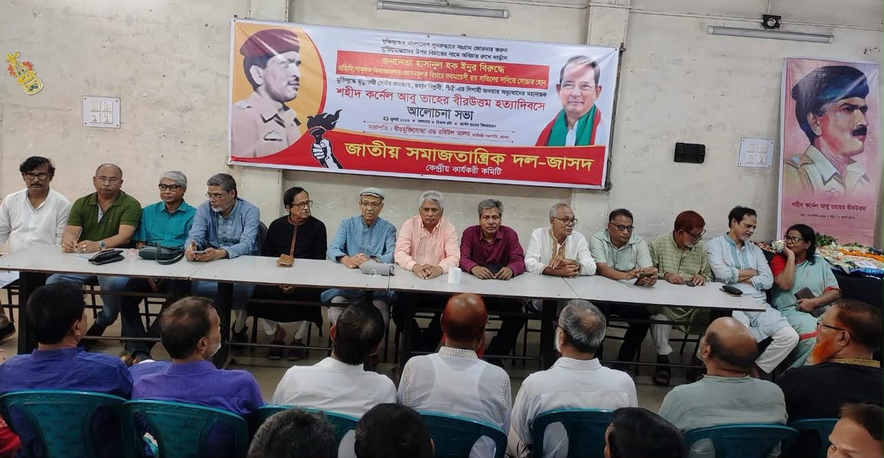 জাসদের উদ্যোগে শহীদ কর্নেল আবু তাহেরের ৫০তম হত্যা দিবস পালিত