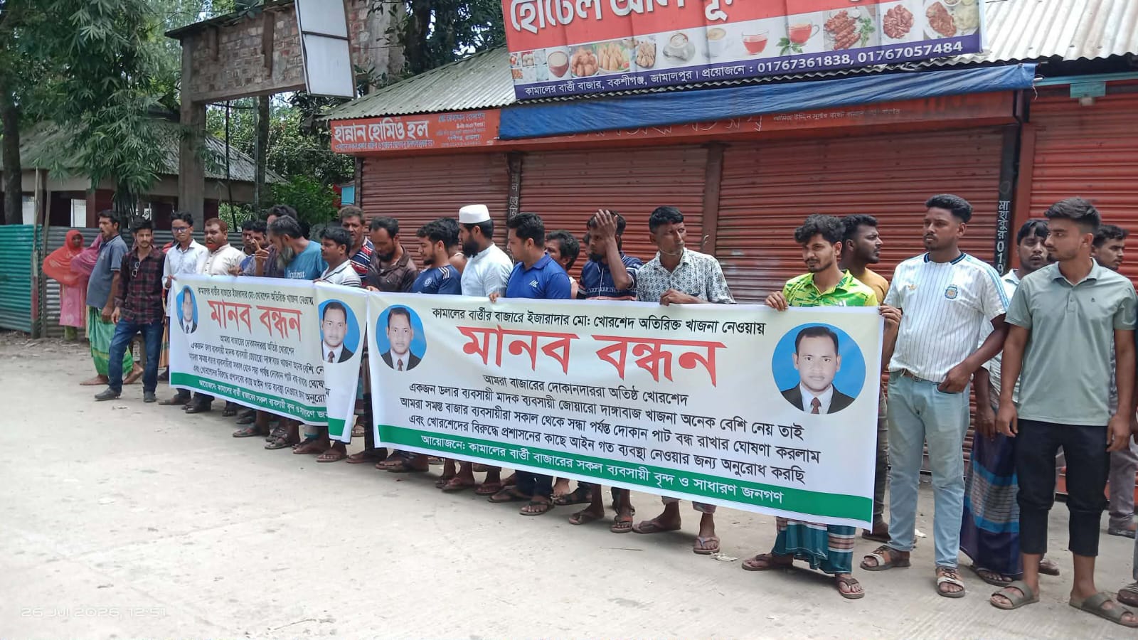 বকশীগঞ্জে অতিরিক্ত খাজনার প্রতিবাদে ব্যবসায়ীদের মানববন্ধন