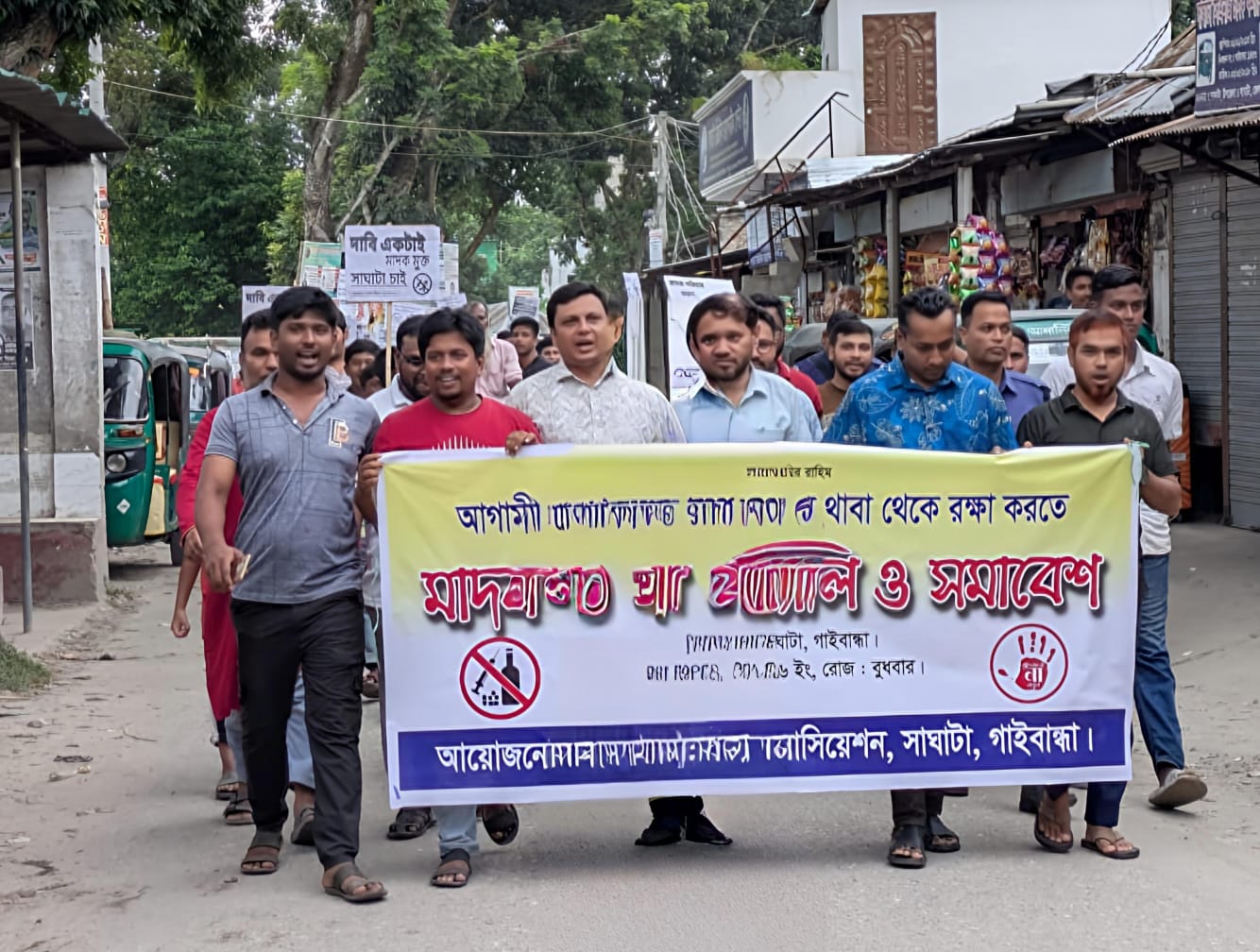 সাঘাটায় টিচার্স অ্যাসোসিয়েশনের উদ্যোগে মাদকবিরোধী র‍্যালি ও সমাবেশ