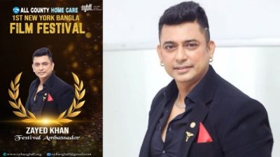 নিউ ইয়র্ক বাংলা ফিল্ম ফেস্টিভ্যালে জায়েদ খান প্রধান আকর্ষণ
