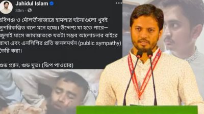 এনসিপির বিরুদ্ধে হামলার ঘটনায় সাবেক শিবির সভাপতির বিতর্কিত পোস্ট