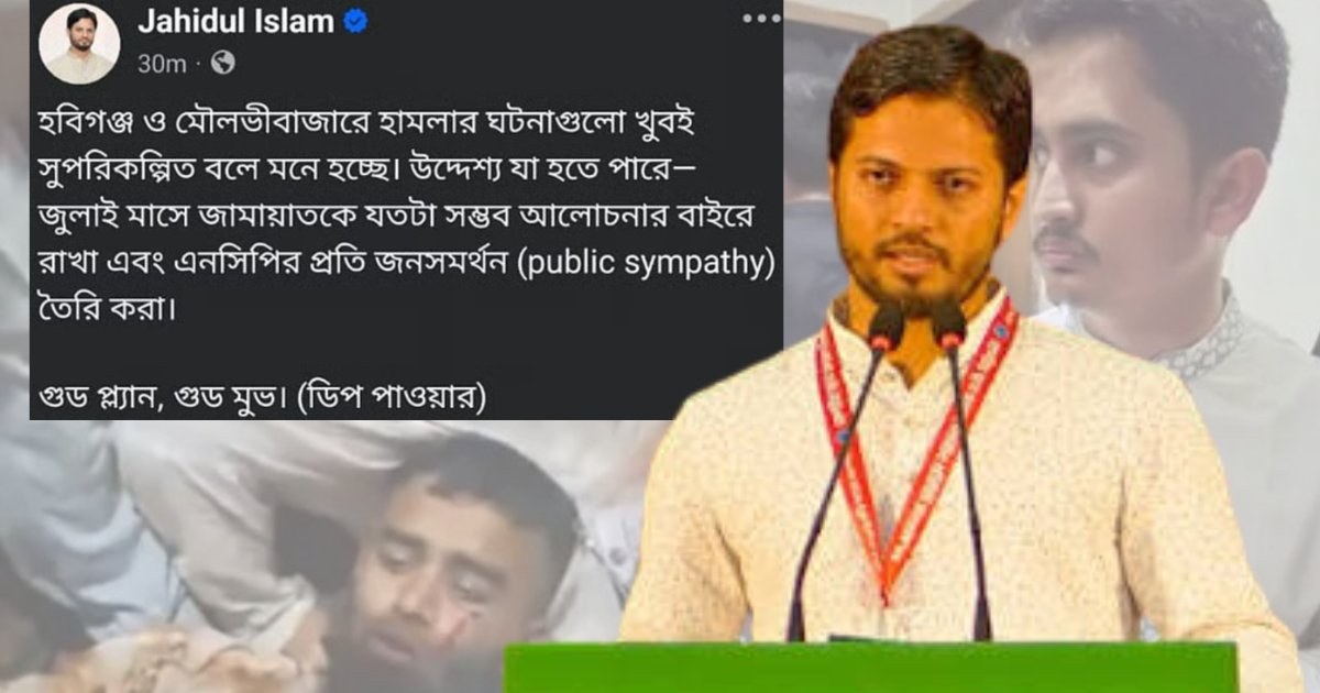 এনসিপির বিরুদ্ধে হামলার ঘটনায় সাবেক শিবির সভাপতির বিতর্কিত পোস্ট