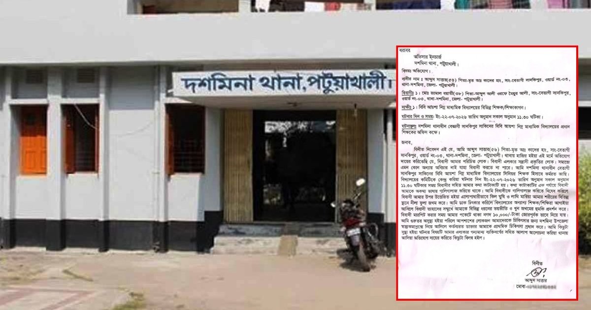 পটুয়াখালীতে ধর্মীয় শিক্ষককে মারধরের অভিযোগ বিদ্যালয়ের সভাপতির স্বামীর বিরুদ্ধে